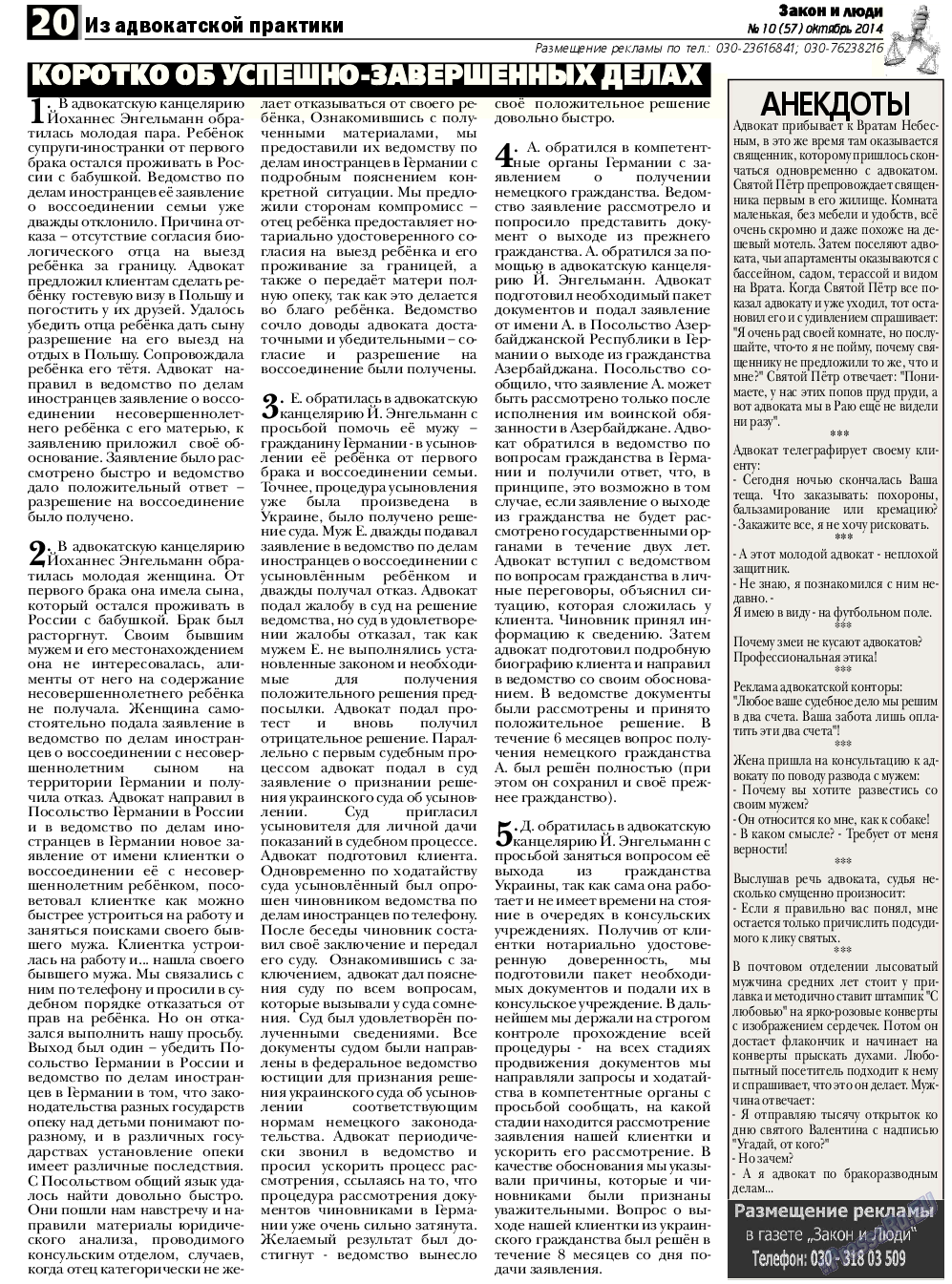 Закон и люди, газета. 2014 №10 стр.20