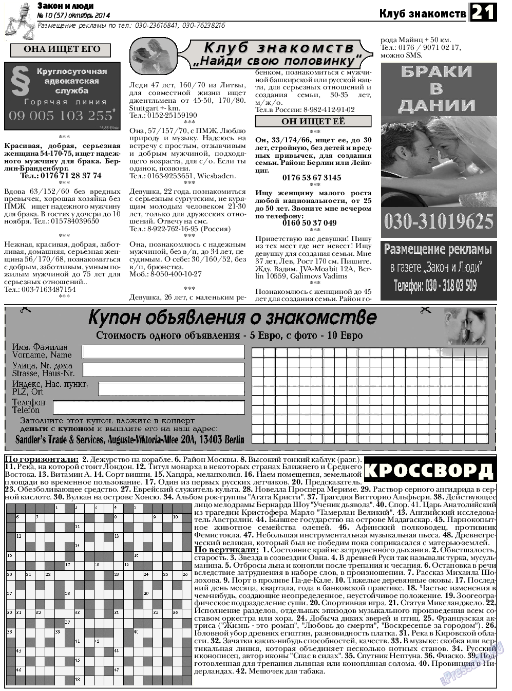 Закон и люди, газета. 2014 №10 стр.21