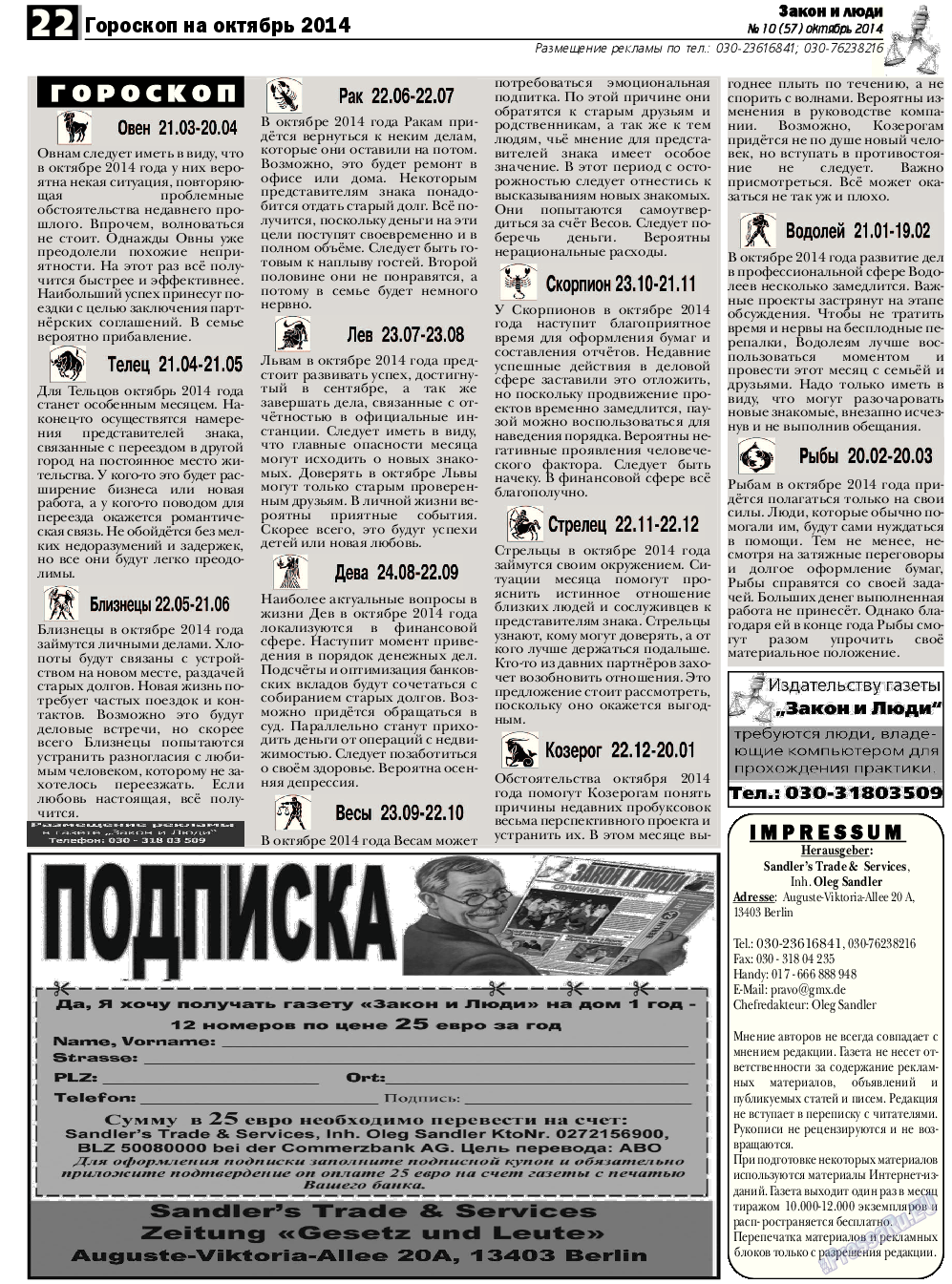 Закон и люди, газета. 2014 №10 стр.22