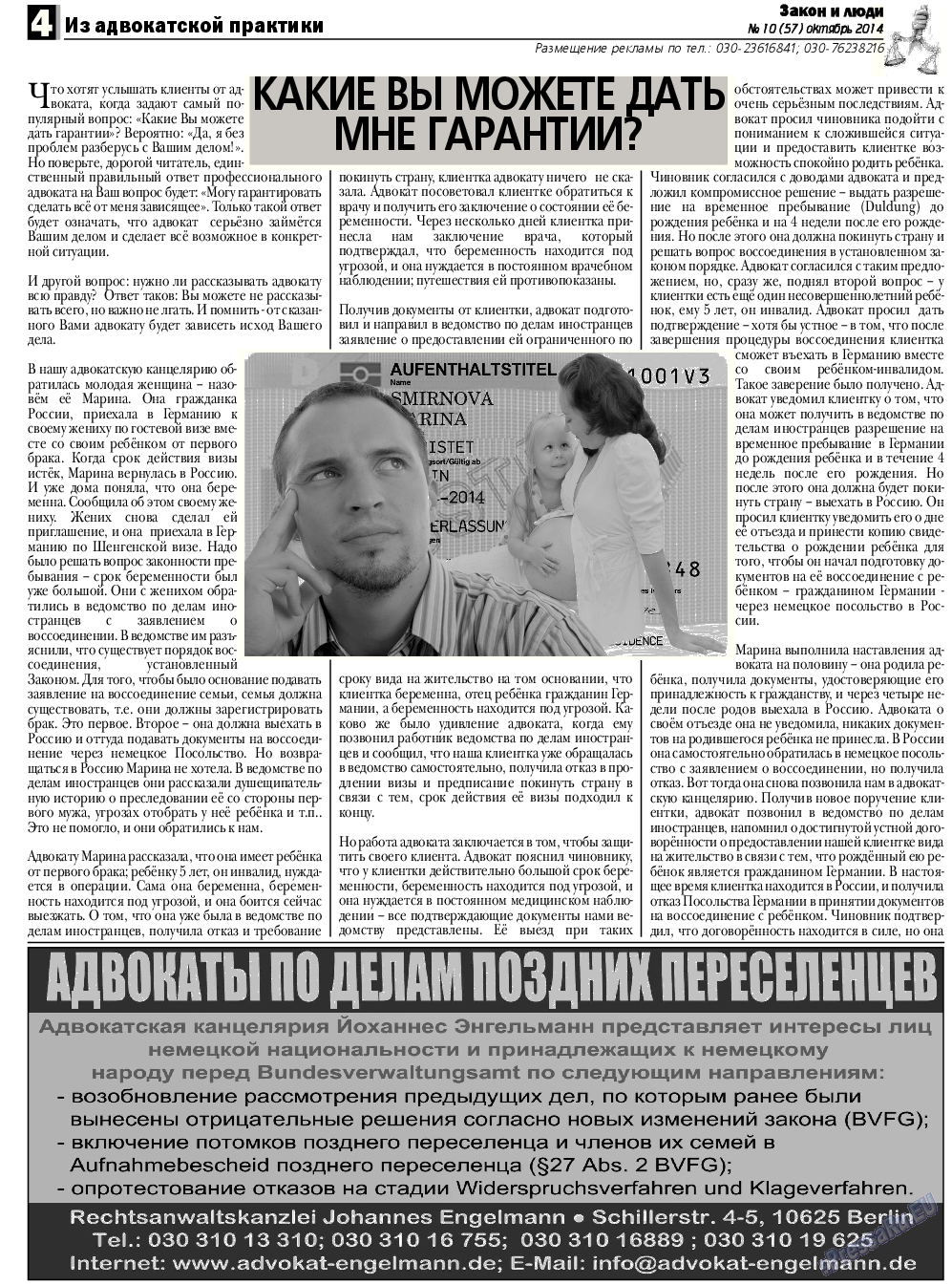 Закон и люди, газета. 2014 №10 стр.4