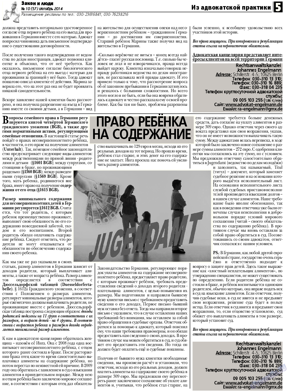Закон и люди, газета. 2014 №10 стр.5