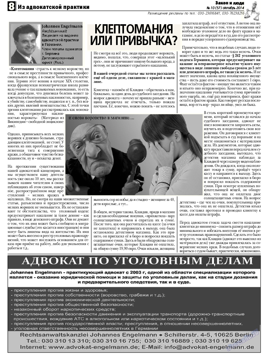 Закон и люди, газета. 2014 №10 стр.8