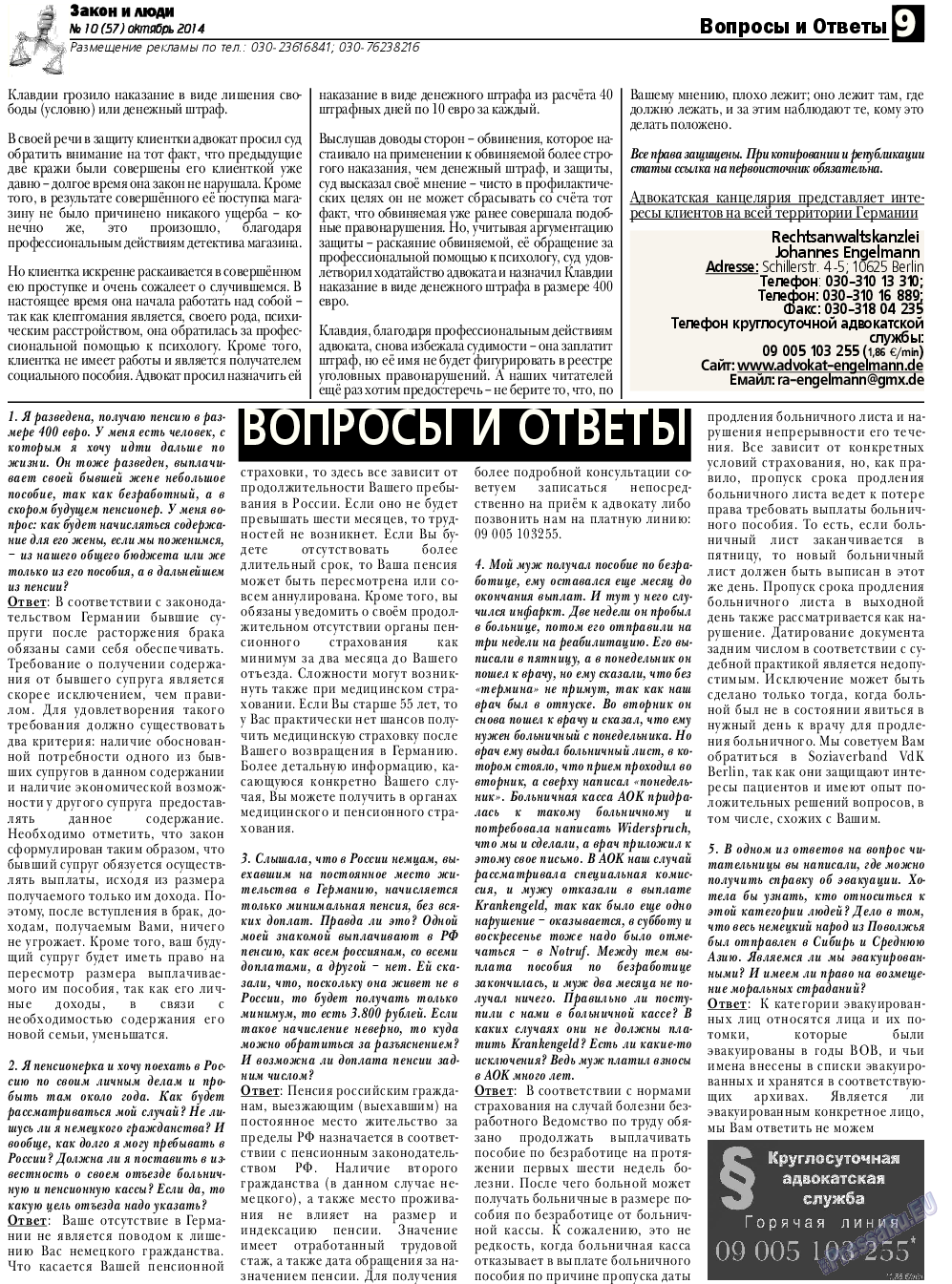 Закон и люди, газета. 2014 №10 стр.9