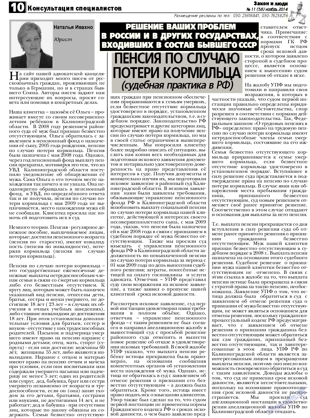 Закон и люди, газета. 2014 №11 стр.10