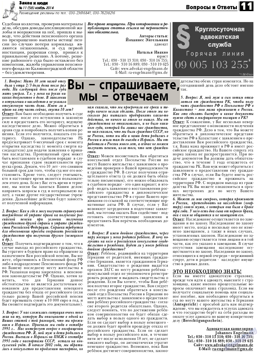 Закон и люди, газета. 2014 №11 стр.11