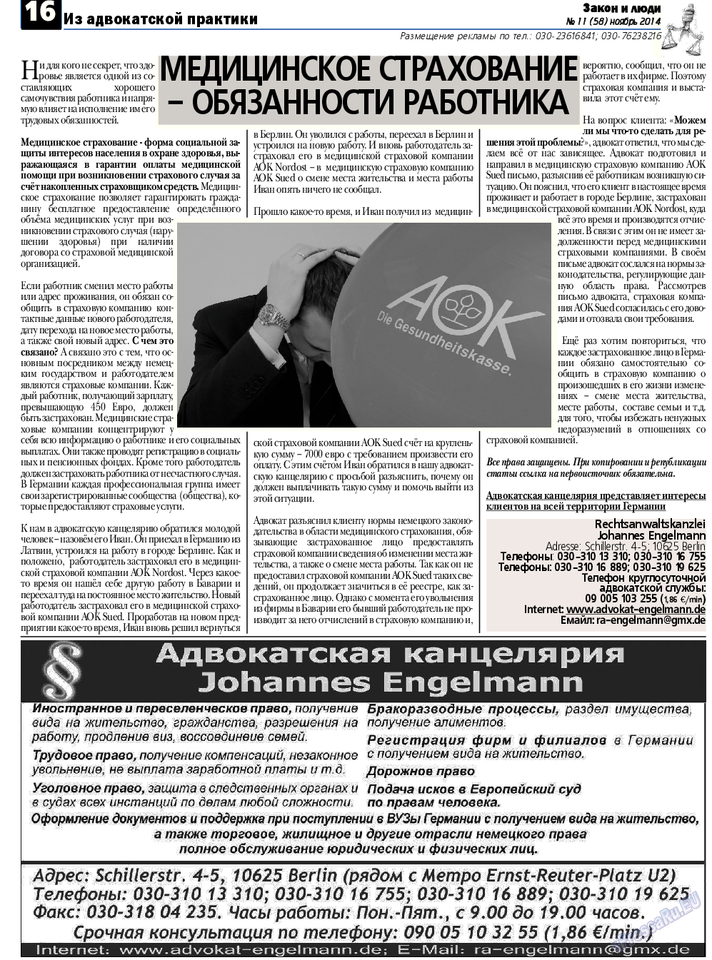 Закон и люди, газета. 2014 №11 стр.16