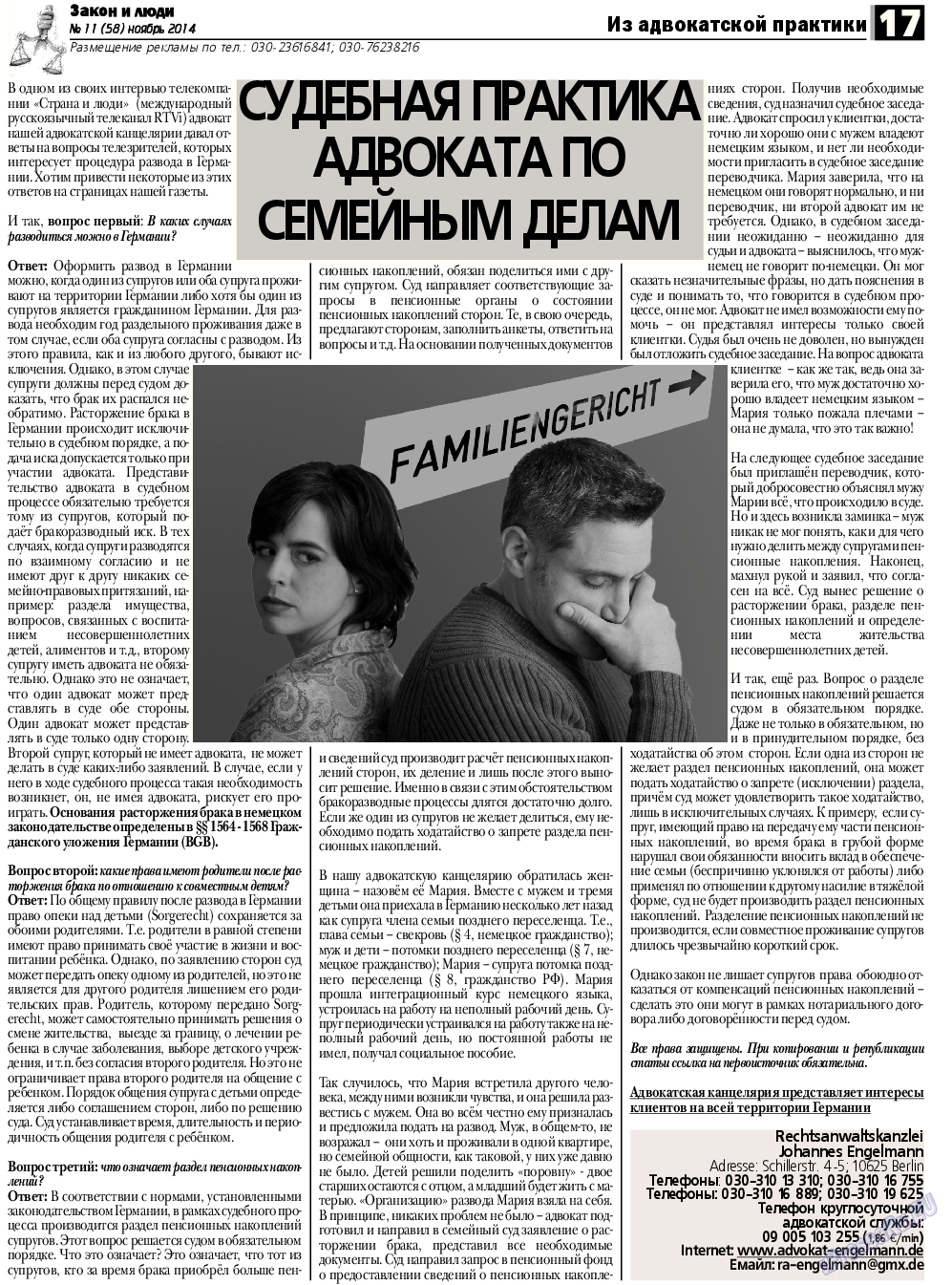 Закон и люди, газета. 2014 №11 стр.17