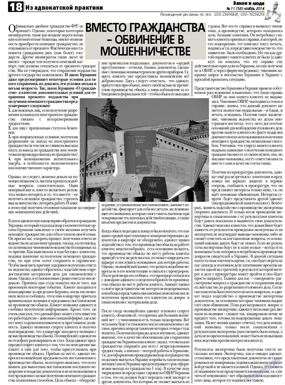 Закон и люди, газета. 2014 №11 стр.18
