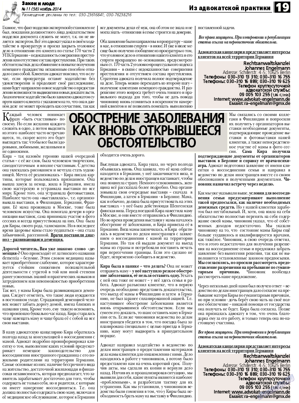 Закон и люди, газета. 2014 №11 стр.19