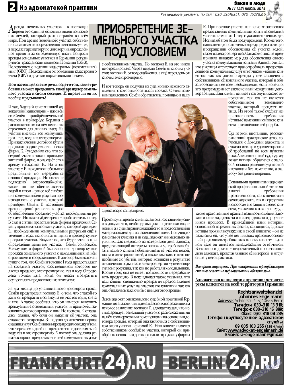Закон и люди, газета. 2014 №11 стр.2