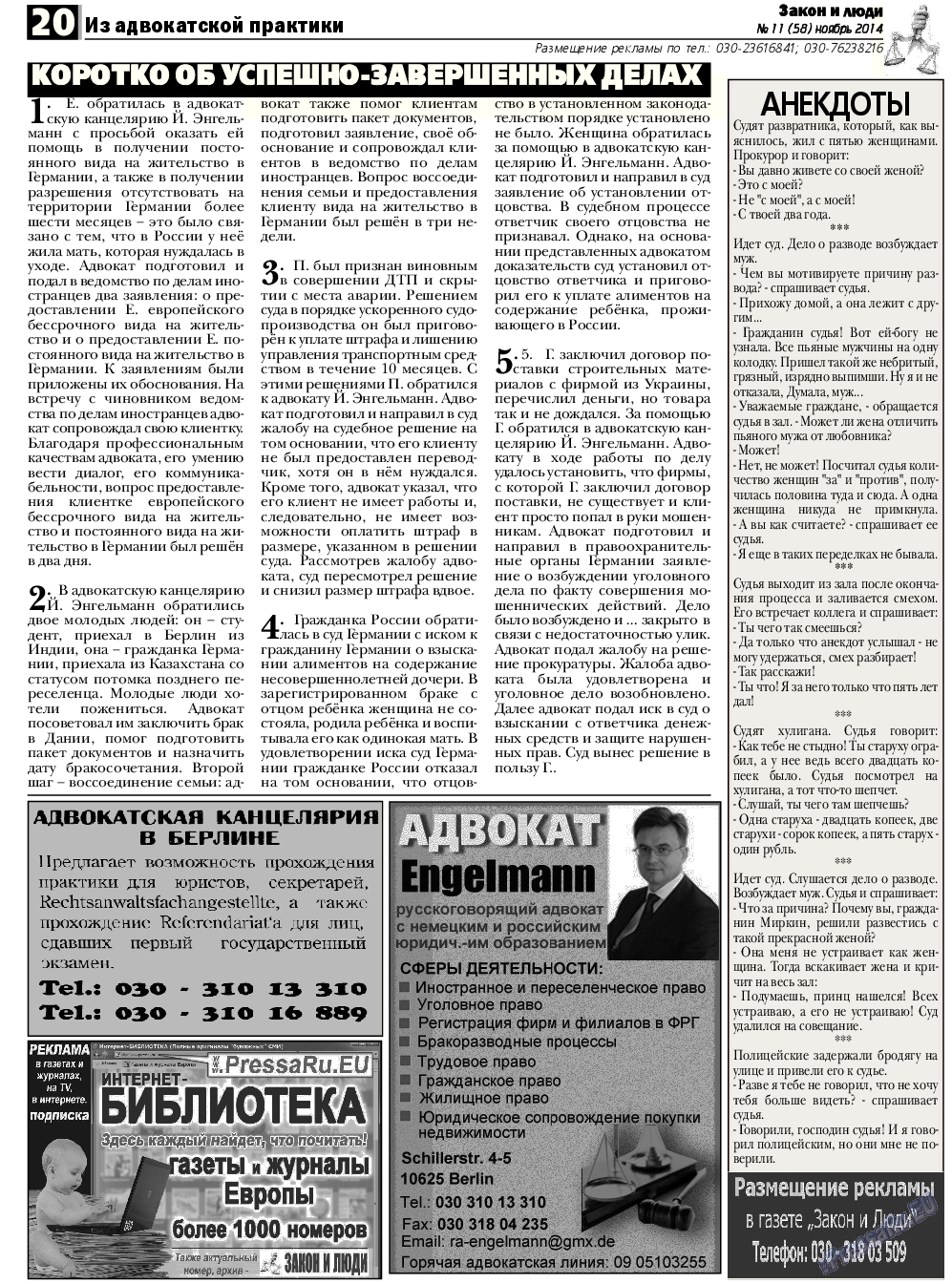 Закон и люди, газета. 2014 №11 стр.20