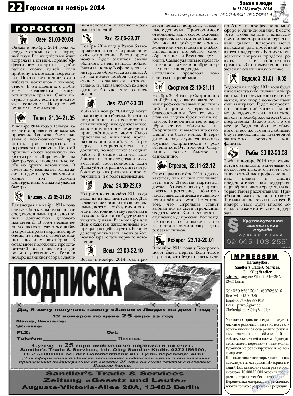 Закон и люди, газета. 2014 №11 стр.22