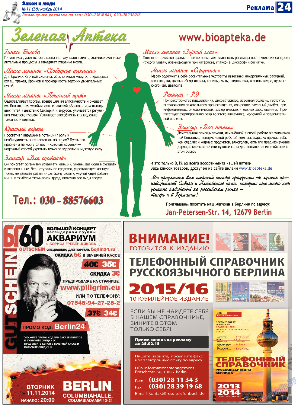 Закон и люди, газета. 2014 №11 стр.24