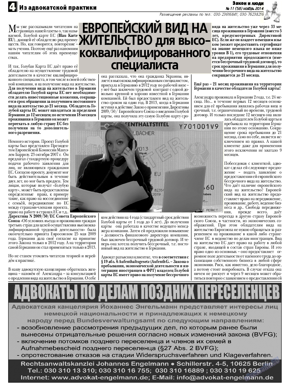 Закон и люди, газета. 2014 №11 стр.4