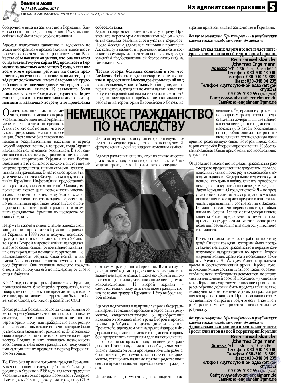 Закон и люди, газета. 2014 №11 стр.5