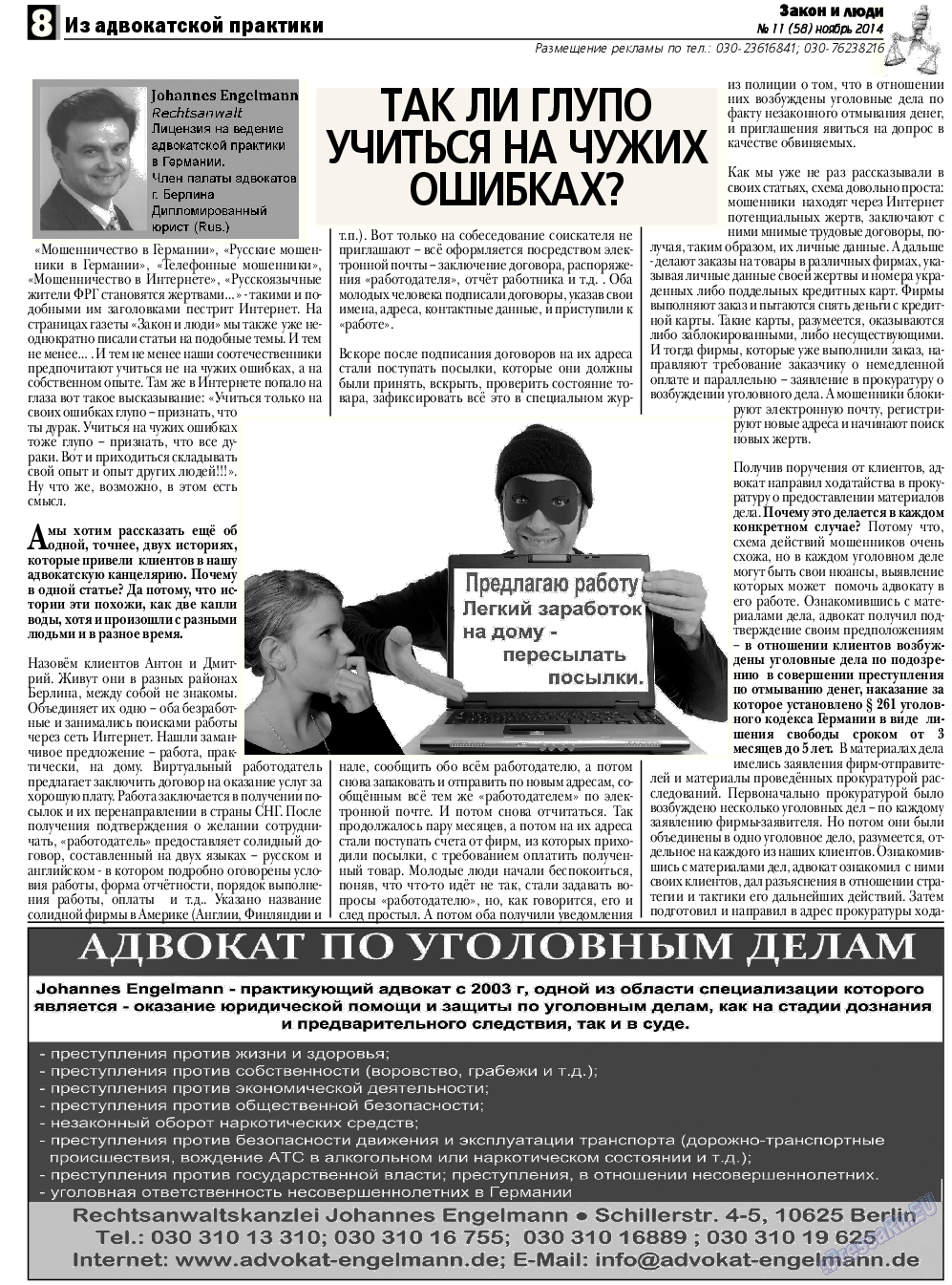 Закон и люди, газета. 2014 №11 стр.8