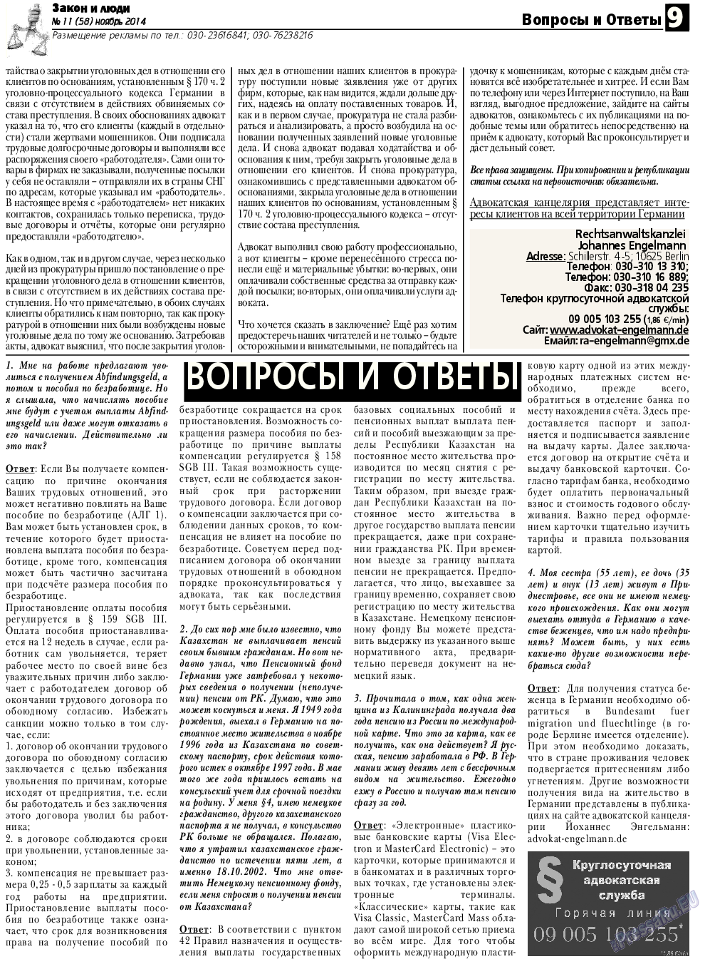 Закон и люди, газета. 2014 №11 стр.9