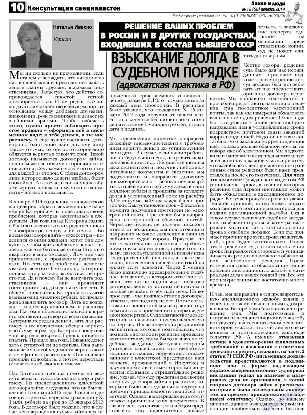 Закон и люди, газета. 2014 №12 стр.10
