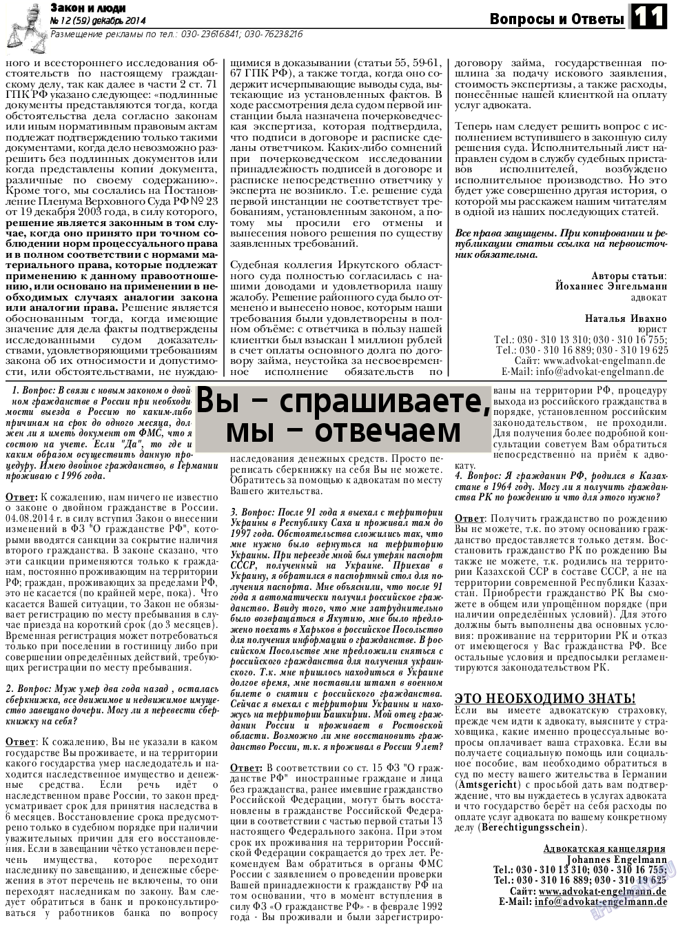 Закон и люди, газета. 2014 №12 стр.11