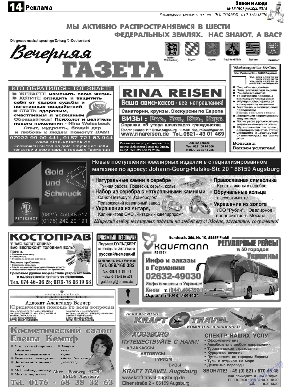 Закон и люди, газета. 2014 №12 стр.14