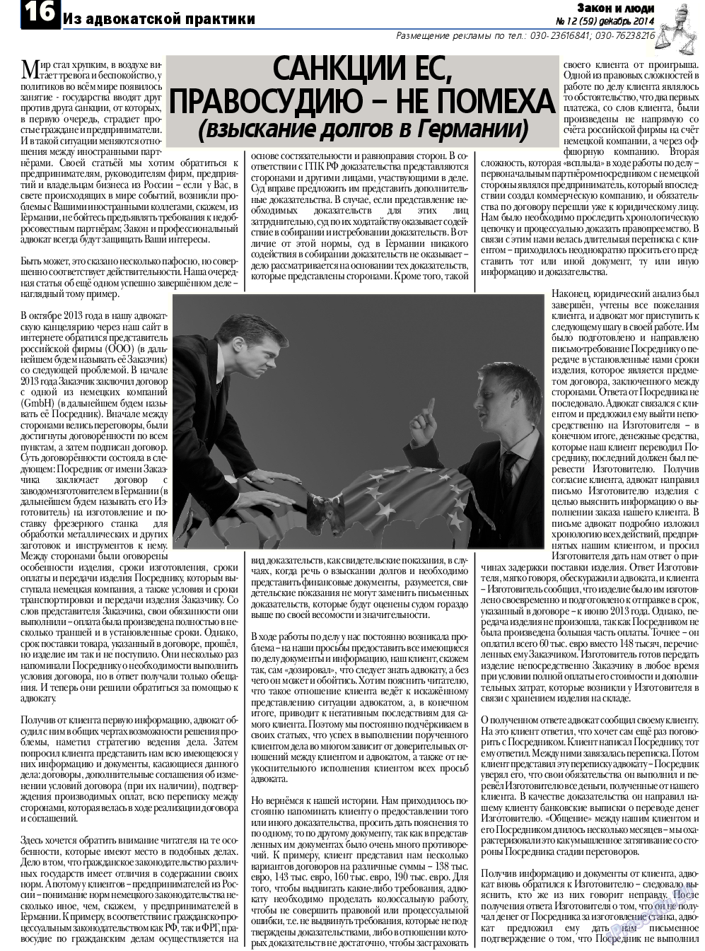 Закон и люди, газета. 2014 №12 стр.16