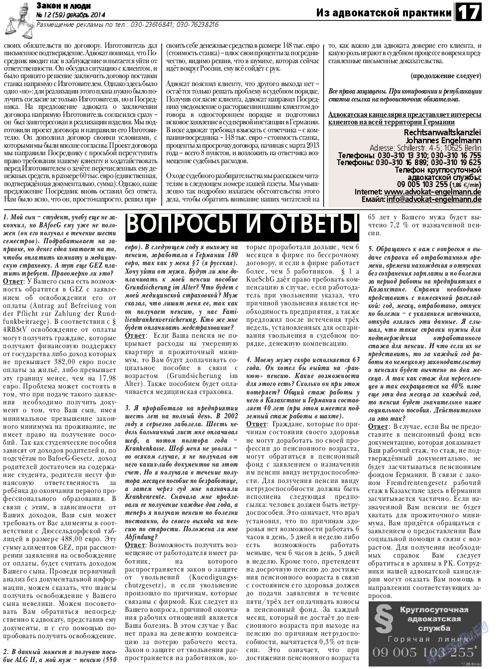 Закон и люди, газета. 2014 №12 стр.17