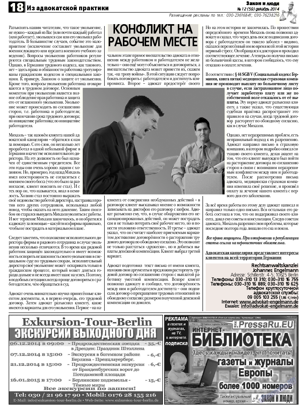 Закон и люди, газета. 2014 №12 стр.18