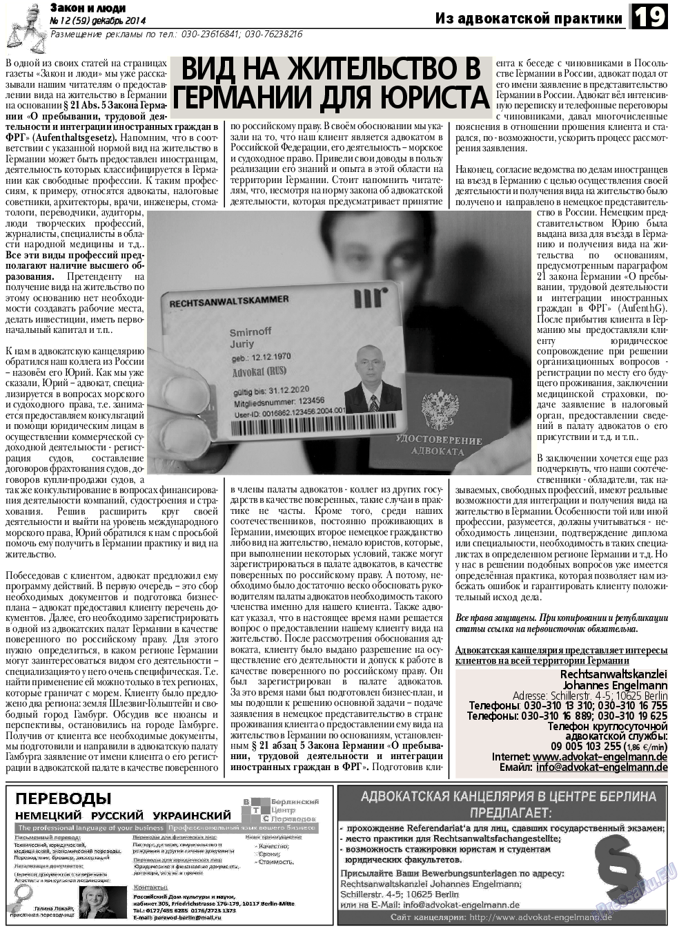 Закон и люди, газета. 2014 №12 стр.19