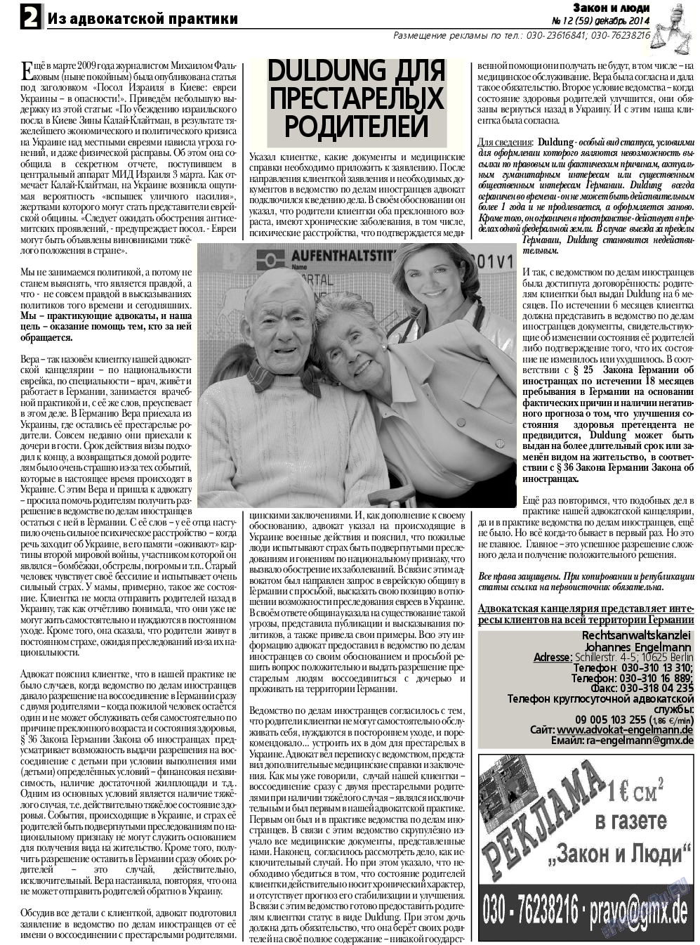 Закон и люди, газета. 2014 №12 стр.2