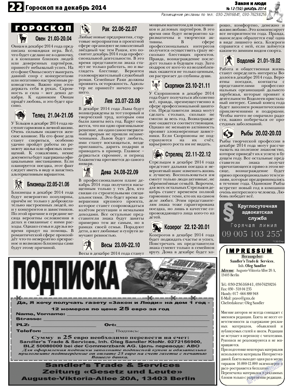 Закон и люди, газета. 2014 №12 стр.22