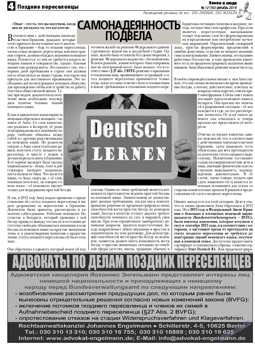 Закон и люди, газета. 2014 №12 стр.4