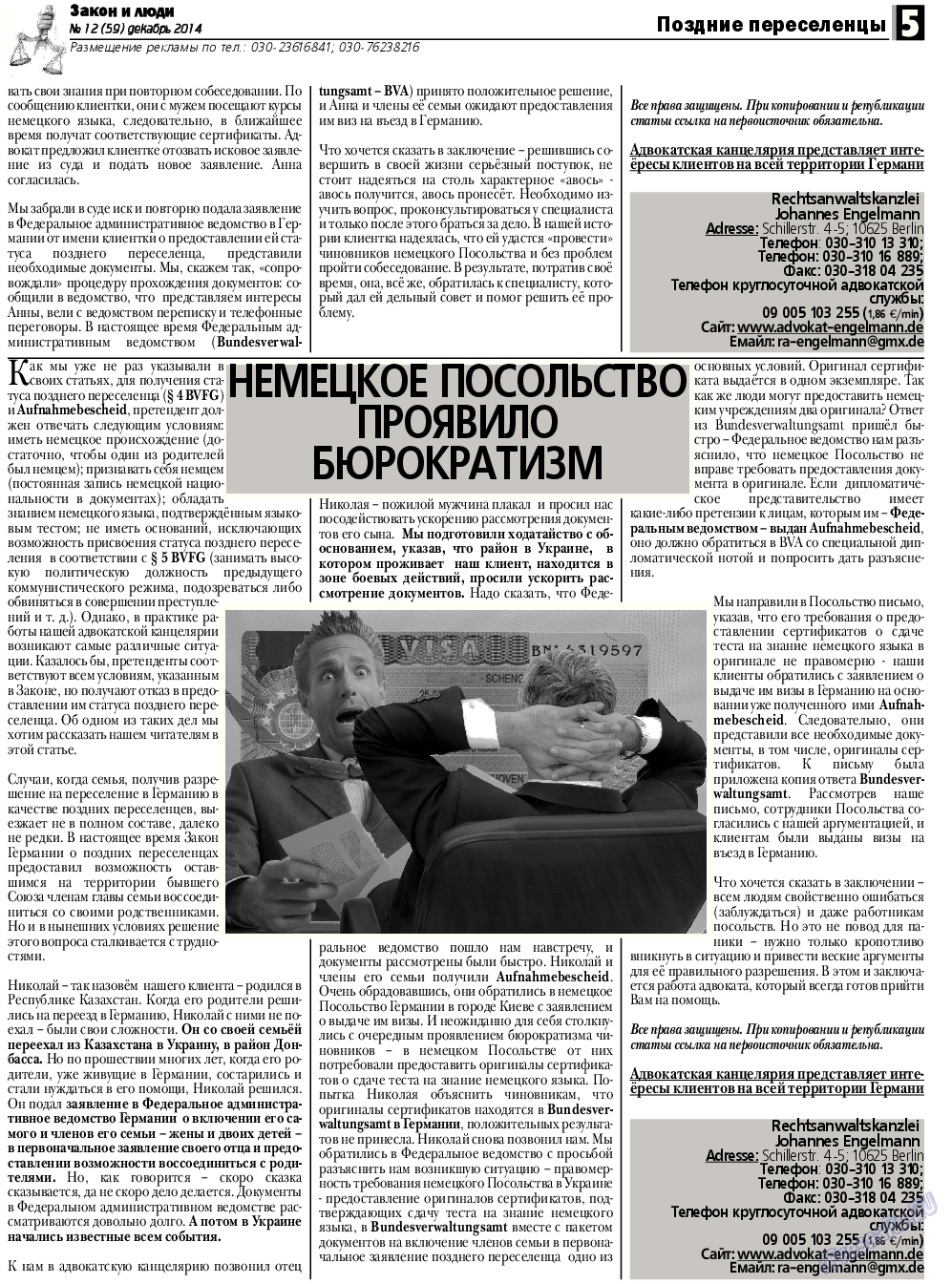 Закон и люди, газета. 2014 №12 стр.5