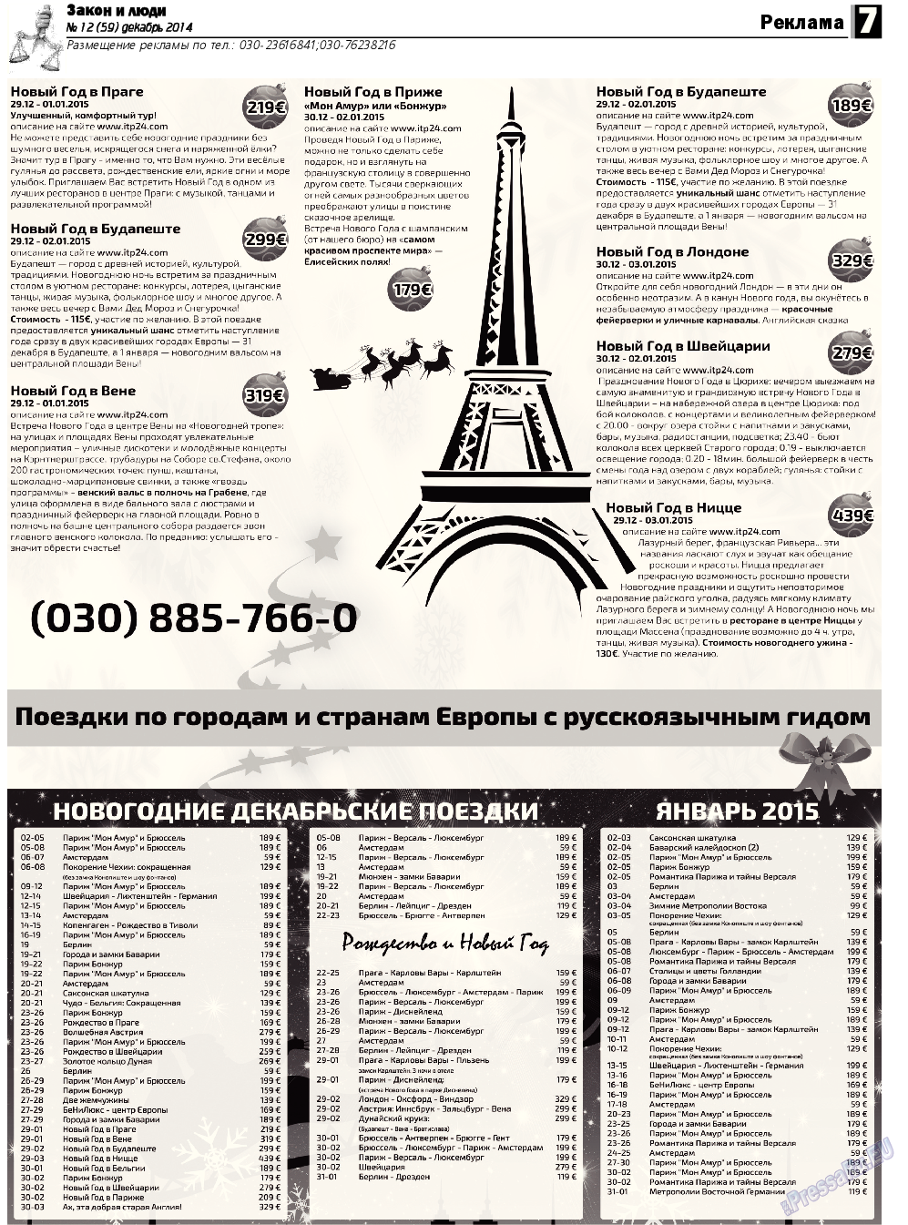 Закон и люди, газета. 2014 №12 стр.7