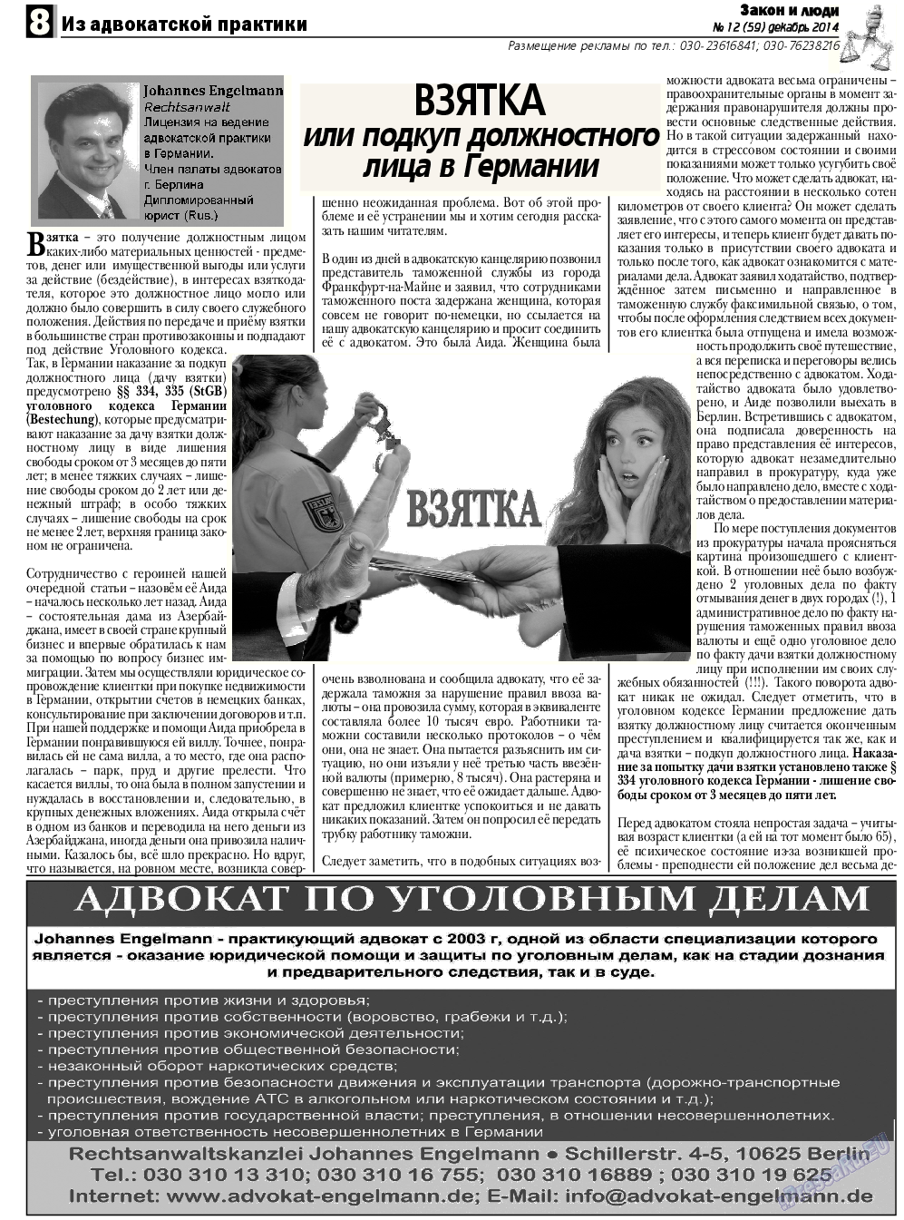 Закон и люди, газета. 2014 №12 стр.8