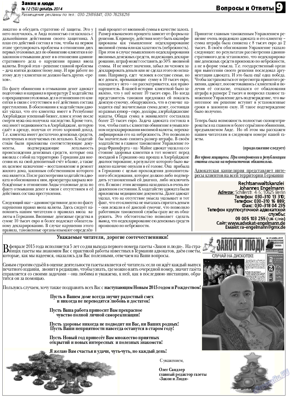 Закон и люди, газета. 2014 №12 стр.9