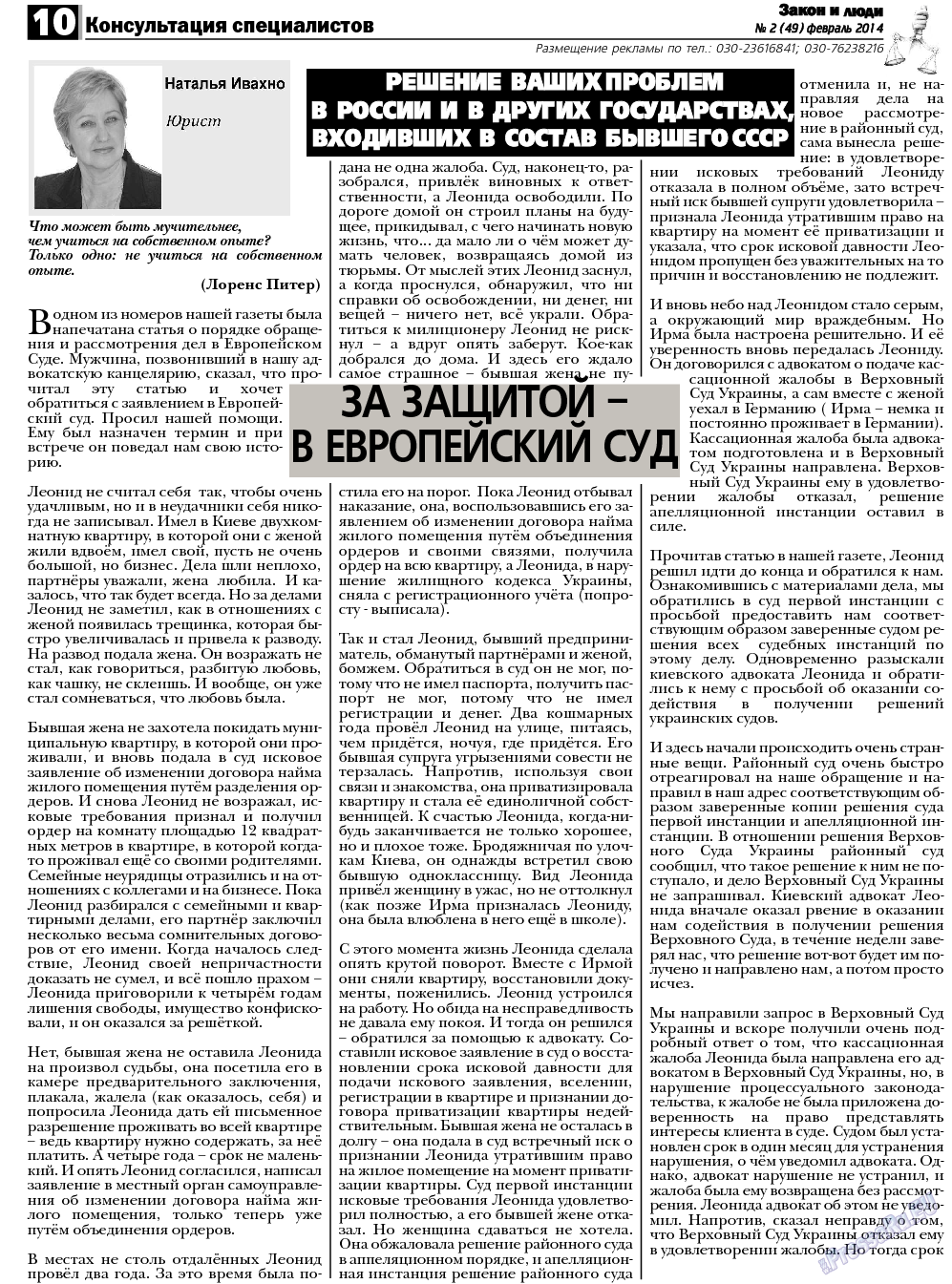 Закон и люди, газета. 2014 №2 стр.10