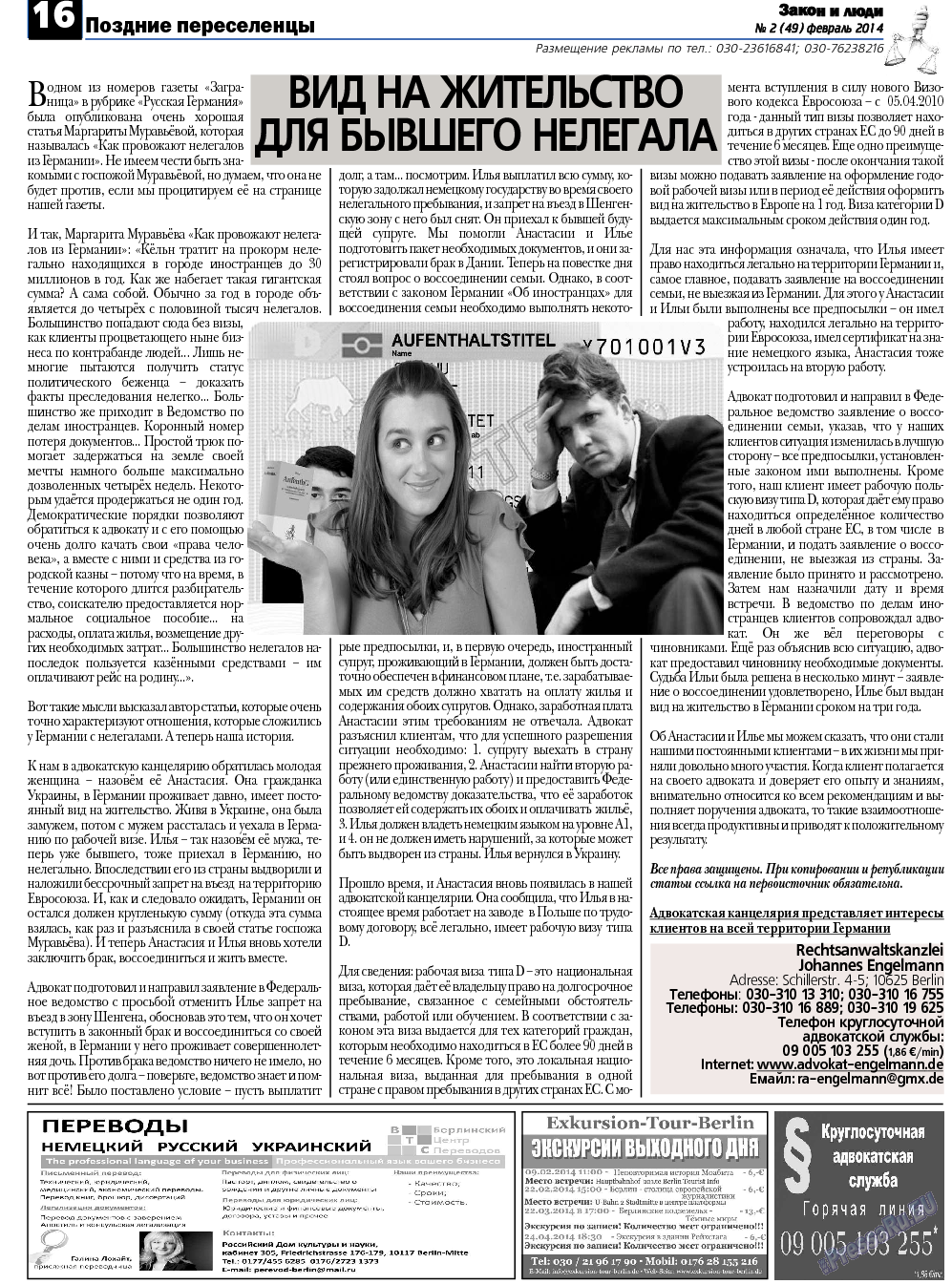 Закон и люди, газета. 2014 №2 стр.16