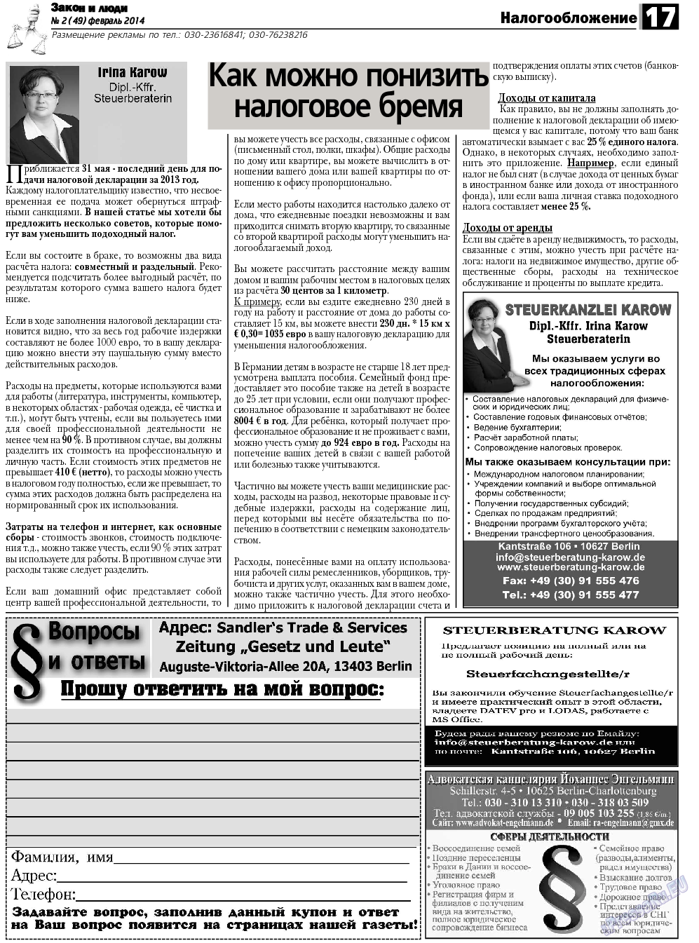 Закон и люди, газета. 2014 №2 стр.17