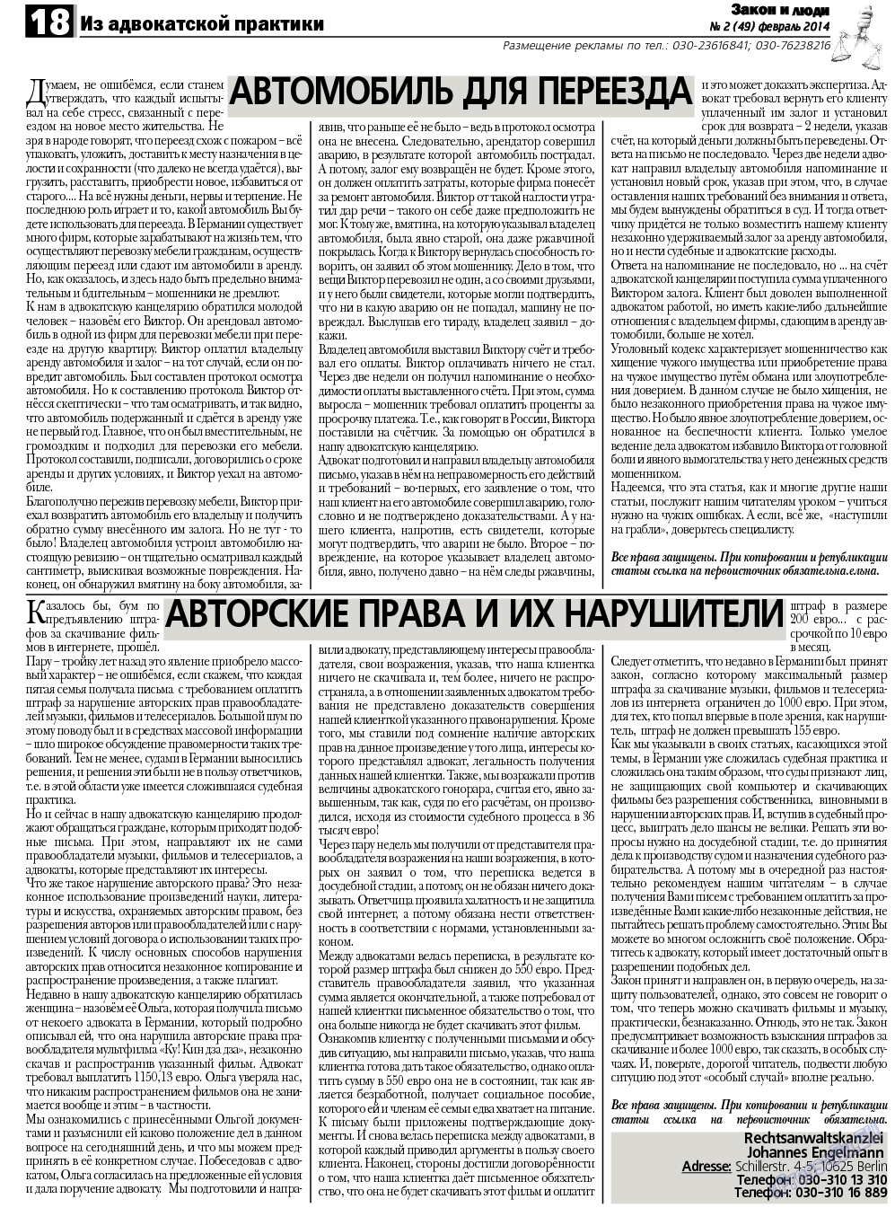 Закон и люди (газета). 2014 год, номер 2, стр. 18