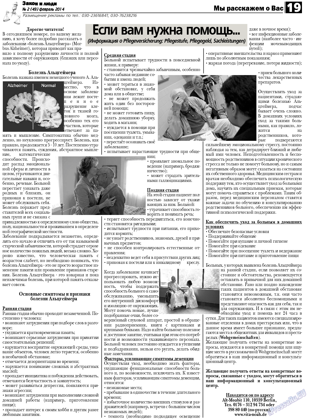 Закон и люди, газета. 2014 №2 стр.19