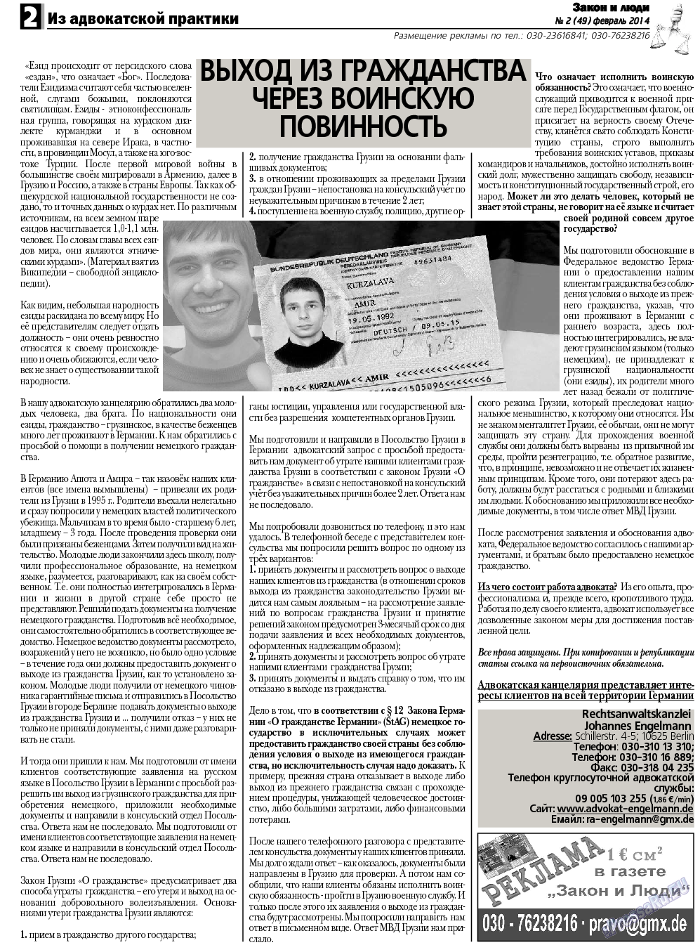 Закон и люди, газета. 2014 №2 стр.2
