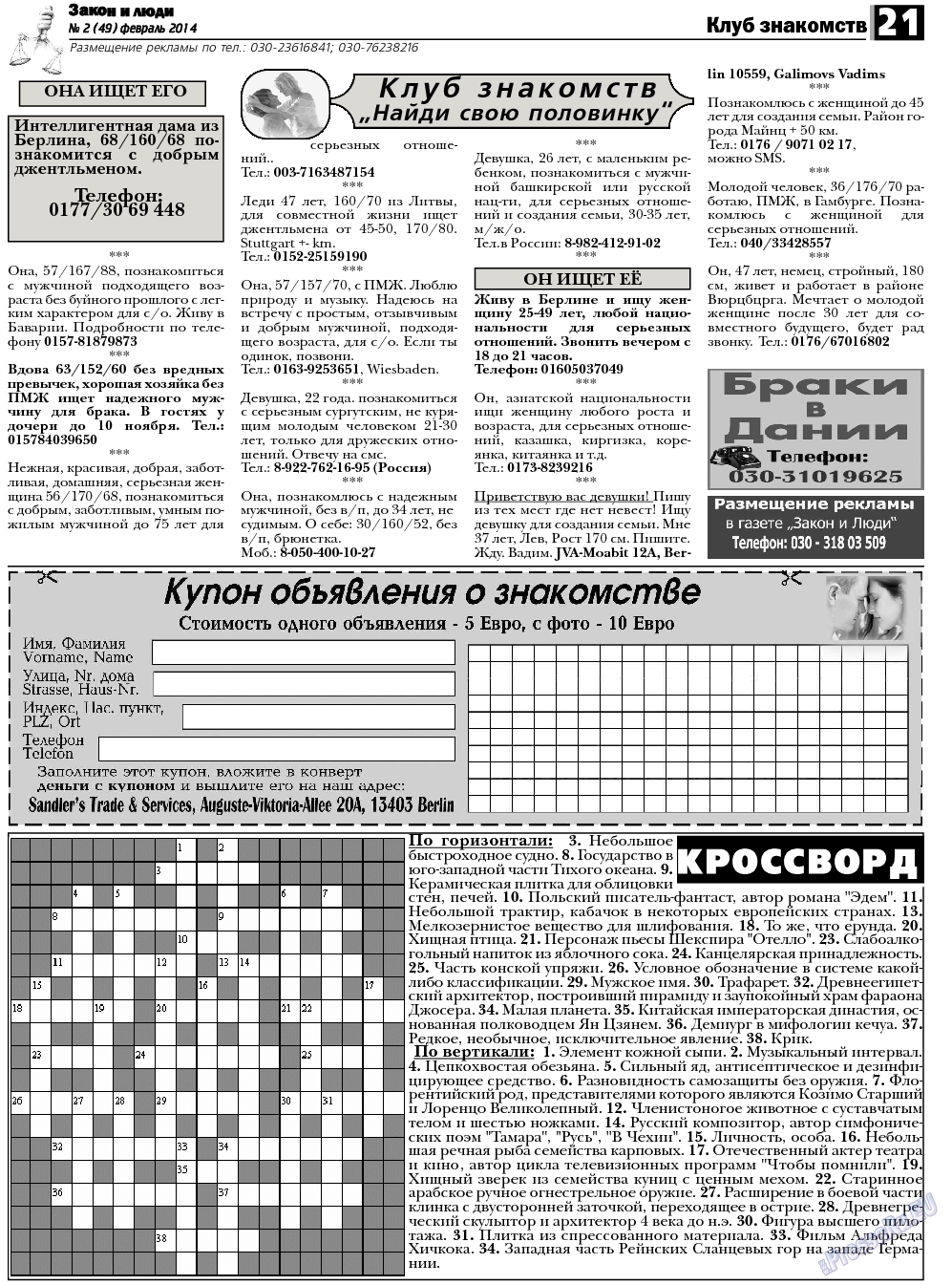 Закон и люди, газета. 2014 №2 стр.21
