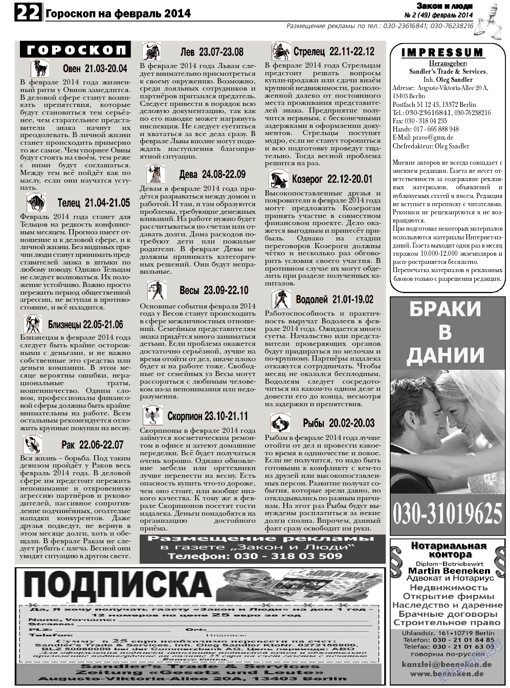 Закон и люди, газета. 2014 №2 стр.22