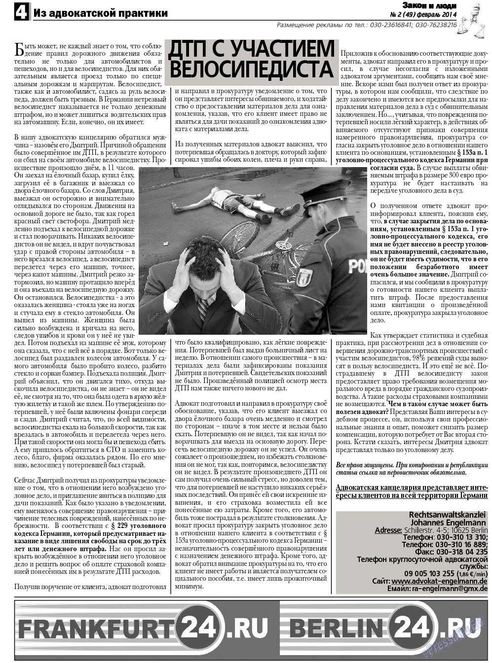 Закон и люди, газета. 2014 №2 стр.4