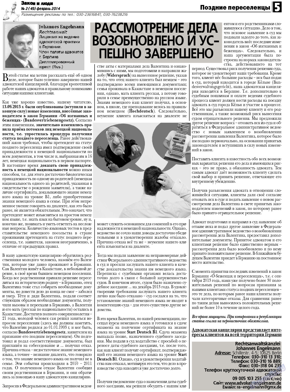 Закон и люди, газета. 2014 №2 стр.5