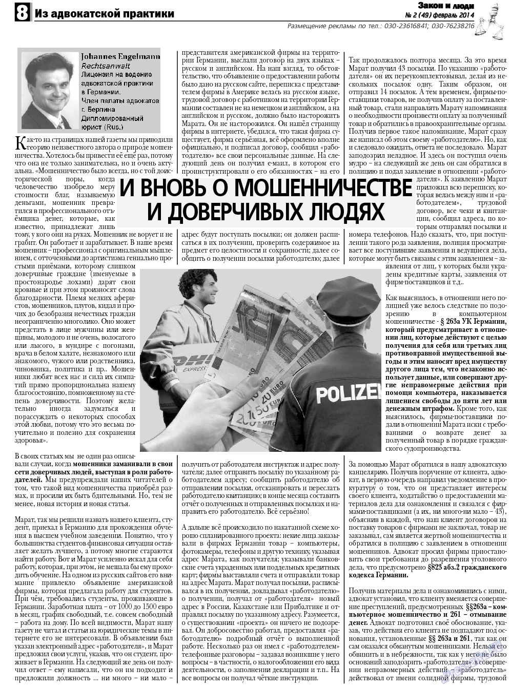 Закон и люди, газета. 2014 №2 стр.8