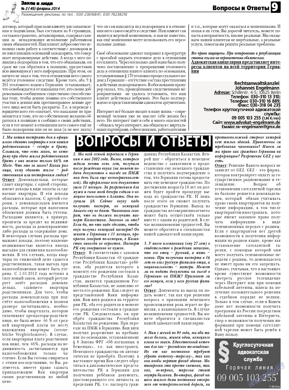 Закон и люди, газета. 2014 №2 стр.9