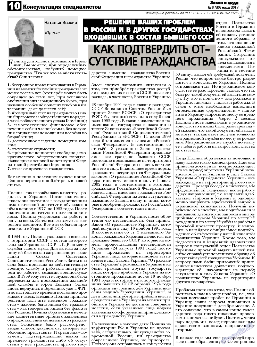 Закон и люди, газета. 2014 №3 стр.10