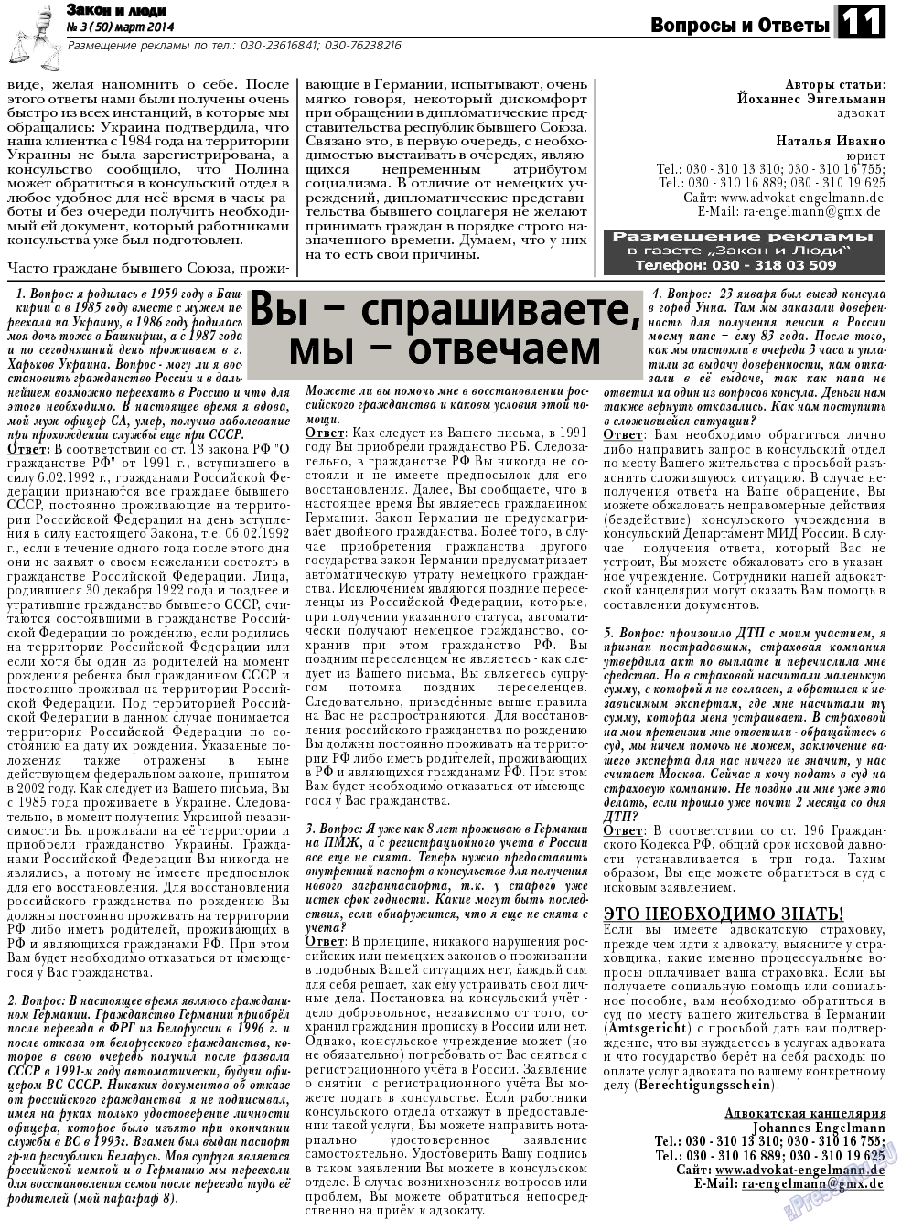 Закон и люди, газета. 2014 №3 стр.11