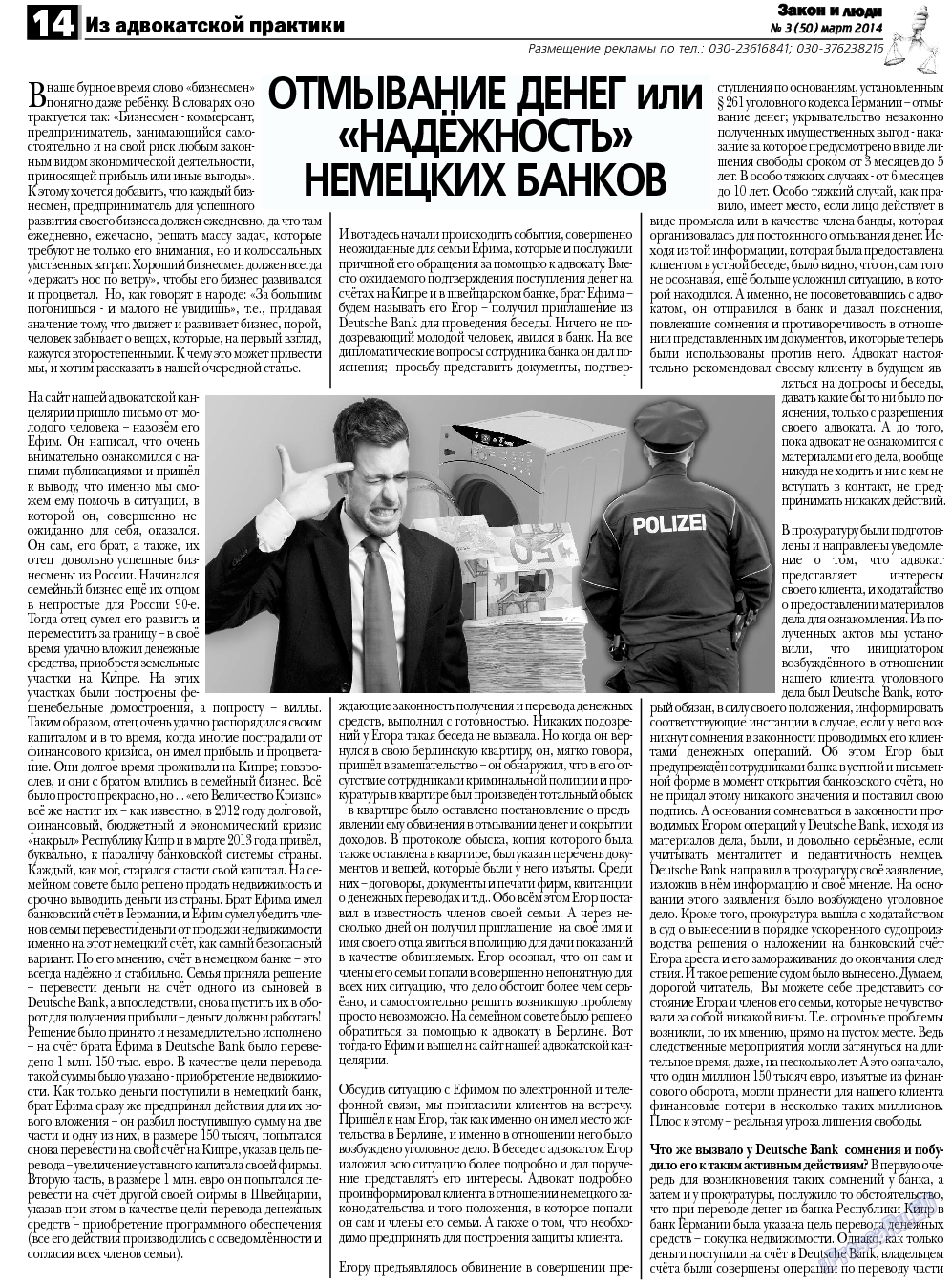 Закон и люди, газета. 2014 №3 стр.14